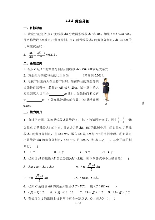 北师大版九年级数学《黄金分割》分层练习(含答案)