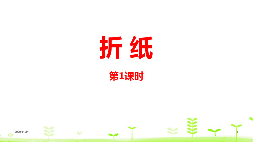 北师大版五年级下册数学《折纸》分数加减法(第1)PPT优质教学课件