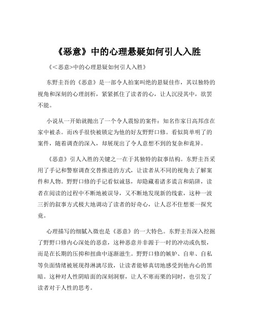 《恶意》中的心理悬疑如何引人入胜