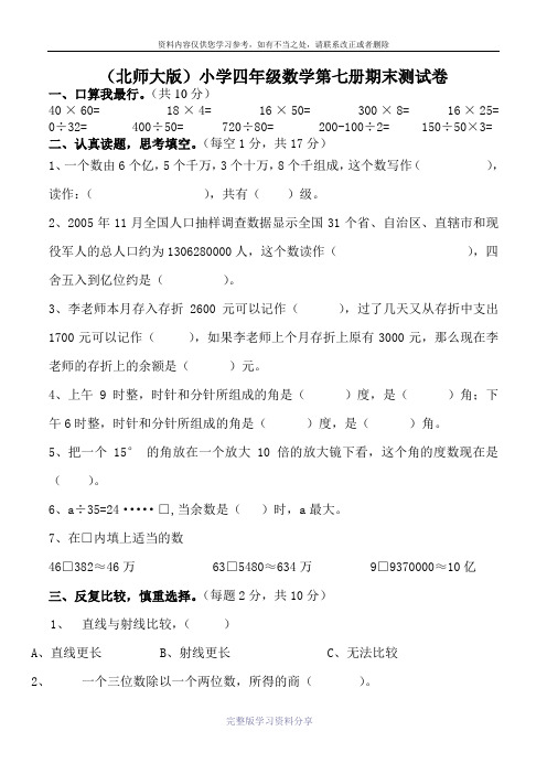 2015-2016北师大版小学四年级上册数学期末测试题及答案