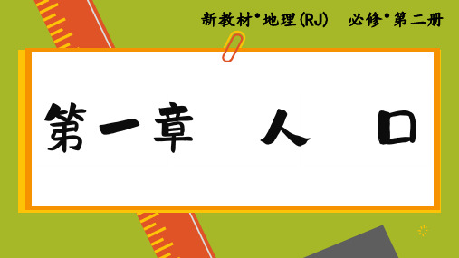 高中地理必修人口分布