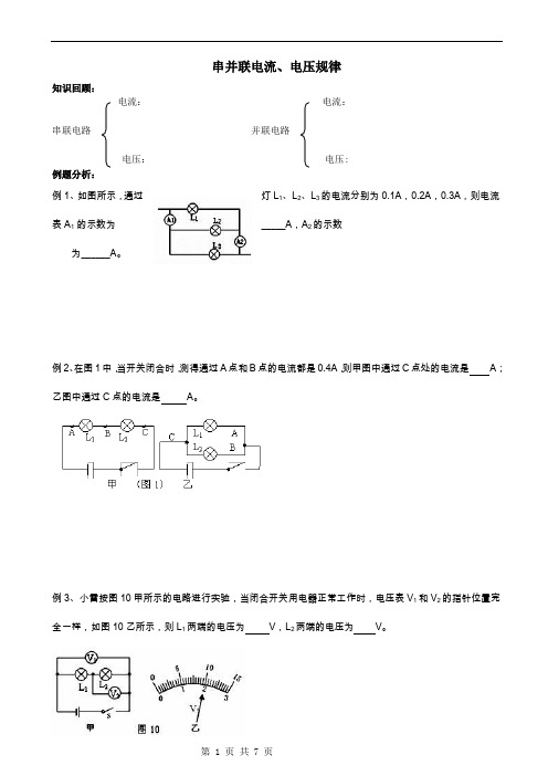 串并联电流电压规律