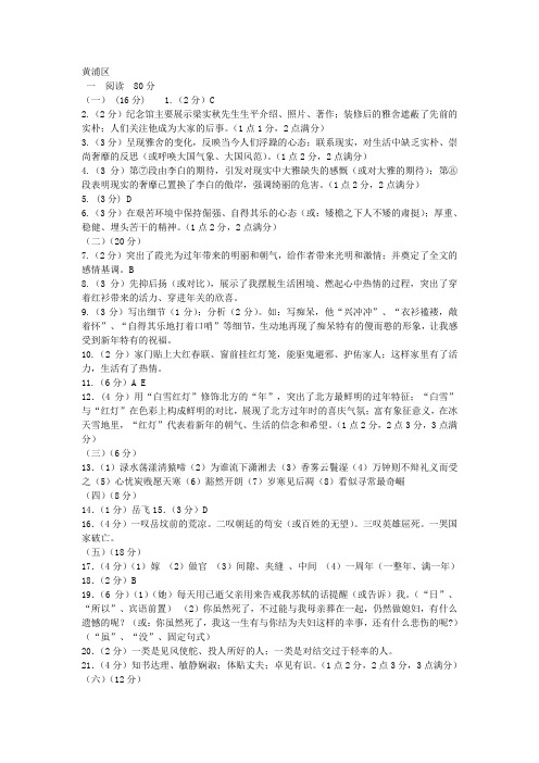 2011上海各区高三语文二模答案