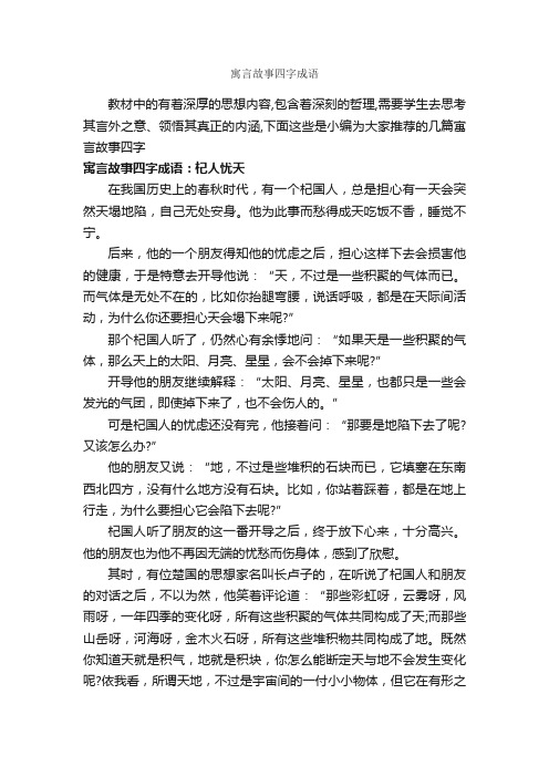 寓言故事四字成语_寓言故事