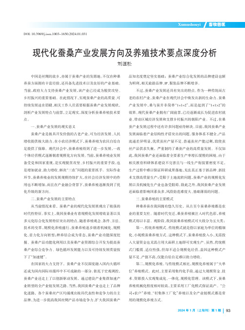 现代化蚕桑产业发展方向及养殖技术要点深度分析