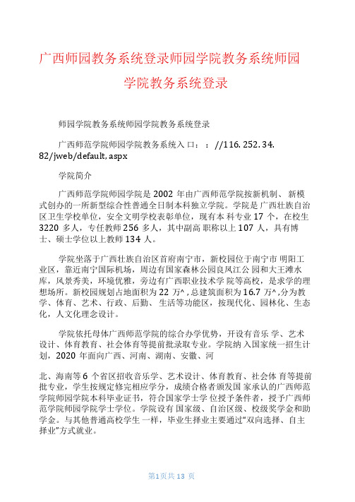 广西师园教务系统登录师园学院教务系统师园学院教务系统登录