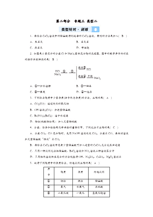 云南版2019版中考化学复习综合强化专题3物质的检验鉴别除杂与共存类型2物质的除杂真题精练