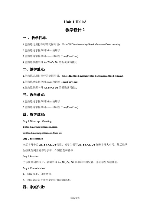 牛津译林版三年级英语上册Unit 1 Hello! 教学设计2.doc