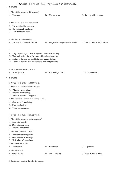 2024届四川省成都市高三下学期二诊考试英语试题(3)