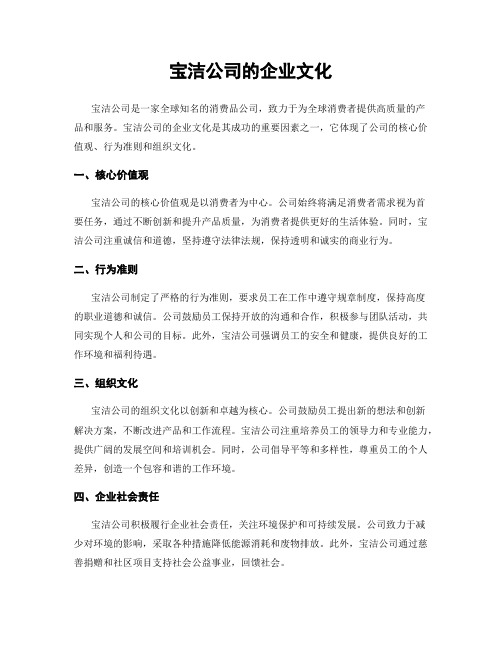 宝洁公司的企业文化