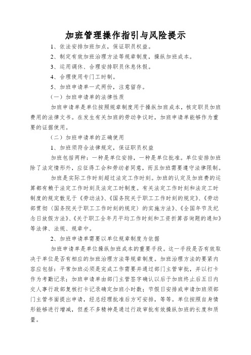 加班管理操作指引与风险提示