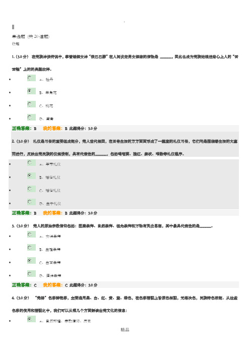 素质教育羌族文化习题与答案