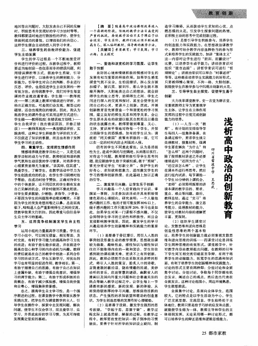 浅析高中政治的创新教育