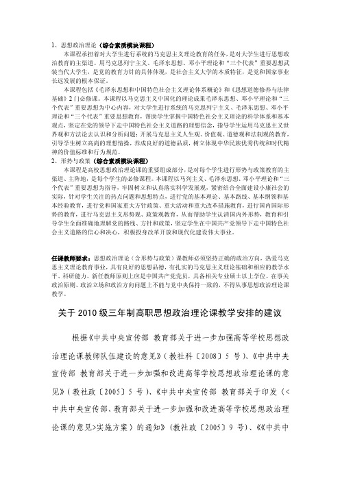 思想政治理论（综合素质模块课程）