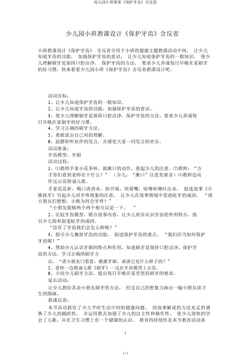 幼儿园小班教案《保护牙齿》含反思
