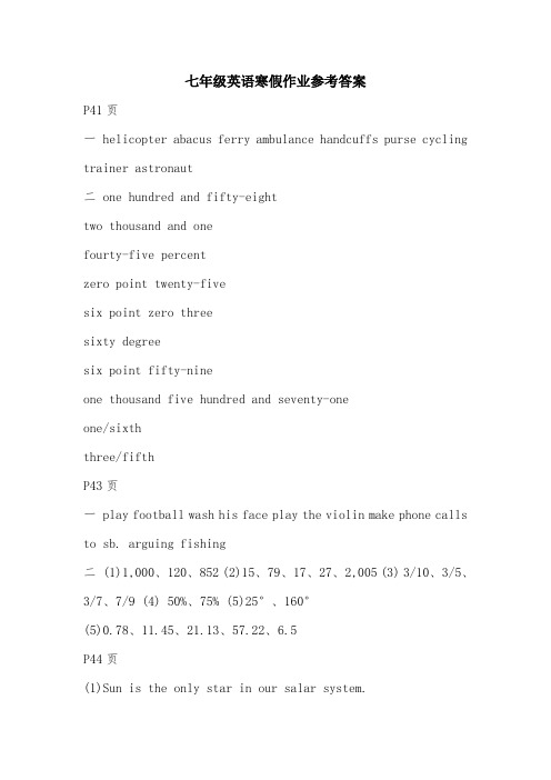 七年级英语寒假作业参考答案_2.doc