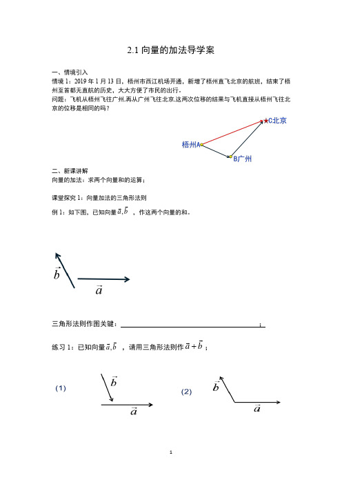 向量的加法 导学案