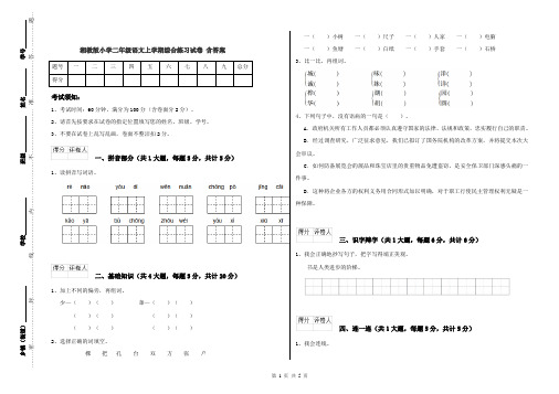 湘教版小学二年级语文上学期综合练习试卷 含答案