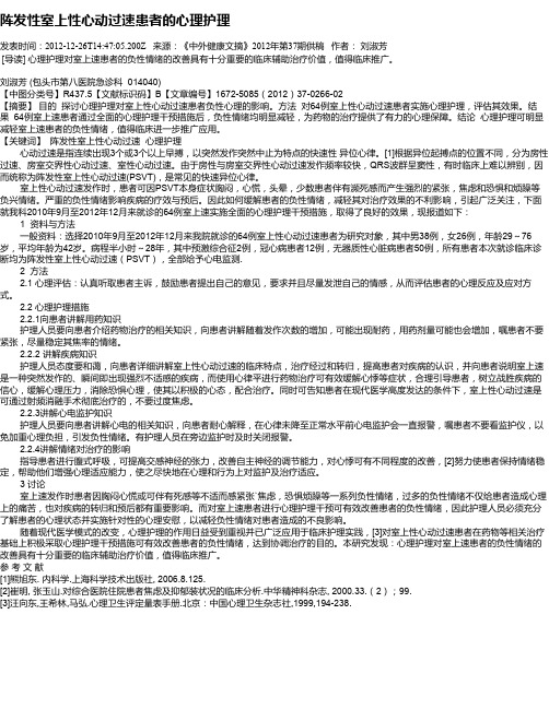 阵发性室上性心动过速患者的心理护理