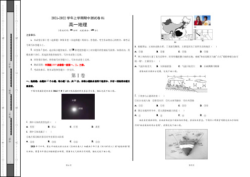 2021-2022学年高一地理上学期期中测试卷(中图版2019)01(解析版)