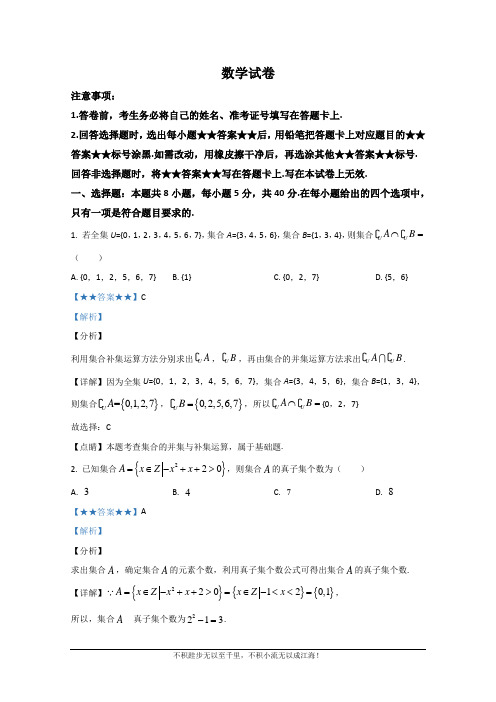 河北省衡水市桃城区第十四中学2020-2021学年高一上学期一调数学试题  