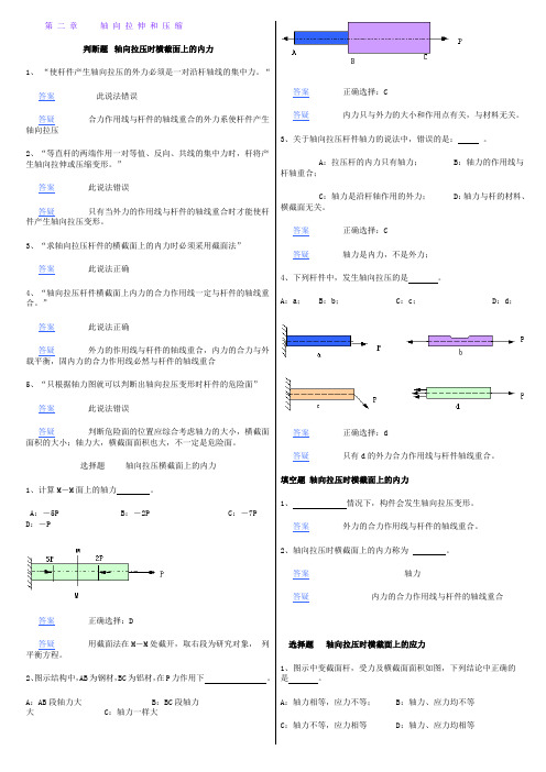 材料力学综合复习及详细答案