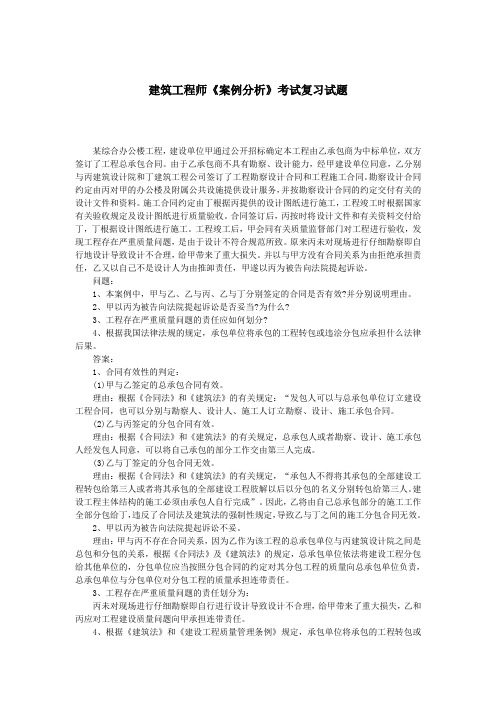 建筑工程师《案例分析》考试复习试题