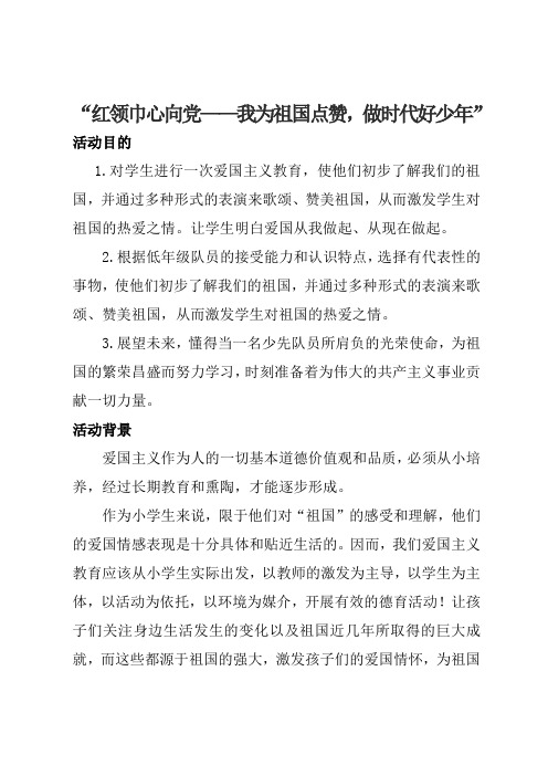 小学综合实践活动《业体验及其他活动  4.红领巾心向党》优质课教案_24