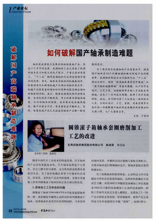 如何破解国产轴承制造难题