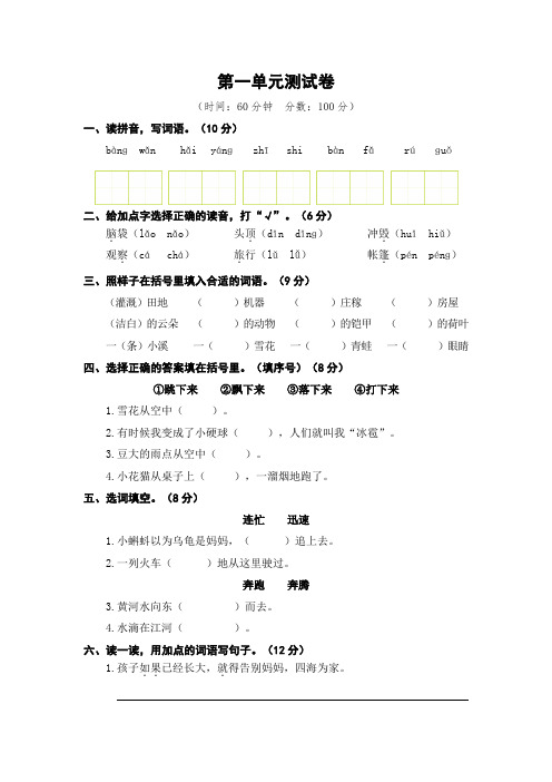 部编版语文二年级上册  第一单元测试卷(含答案)