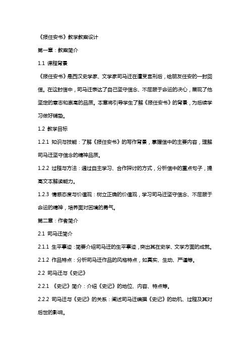 《报任安书》教学教案设计