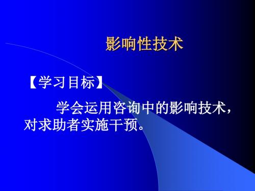 心理咨询的实施方法(4)