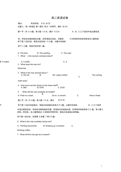 江西省九江第一中学高二英语上学期开学考试试题(含解析)