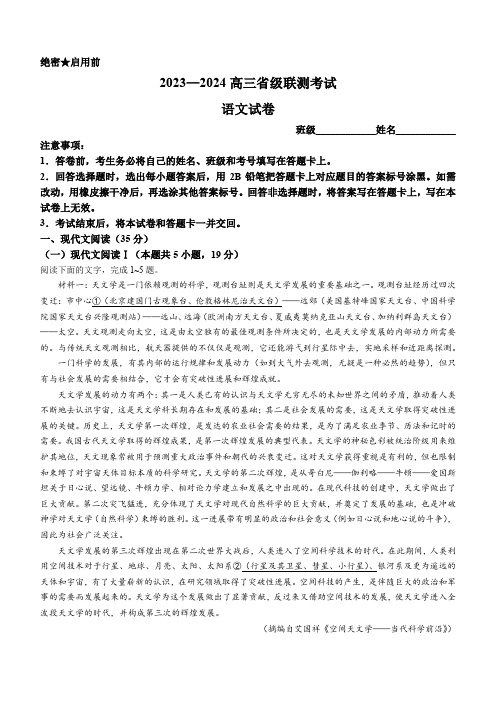 河北省2023-2024学年高三上学期12月省级联测试题语文