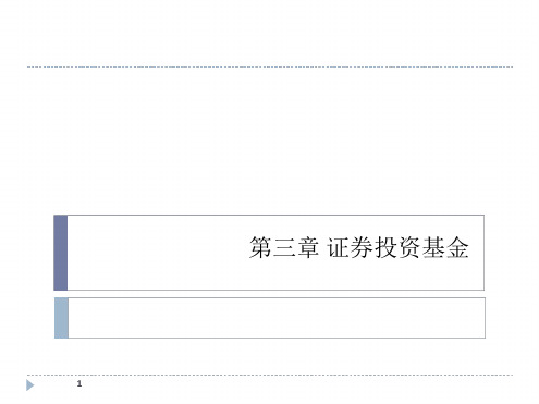 证券投资学第二版证券投资基金