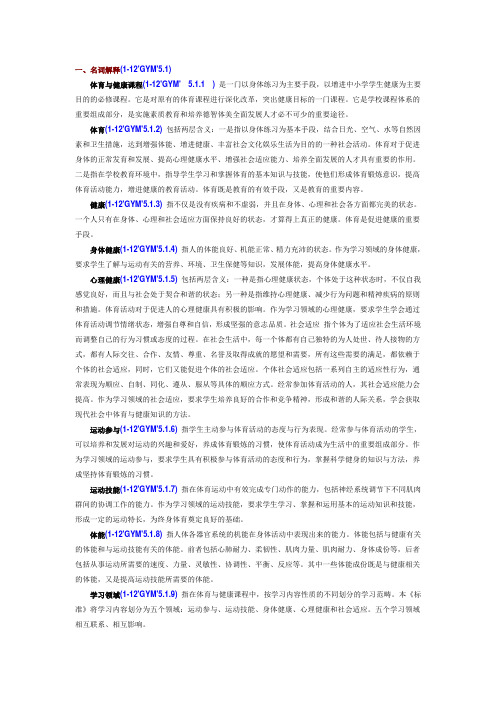 五个学习领域在同一水平的学习目标及相应的活动和内容