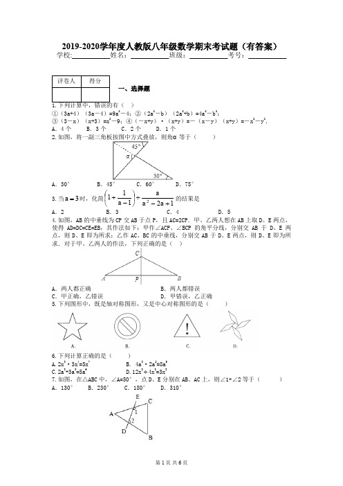 2019-2020学年度人教版八年级数学期末考试题(有答案)