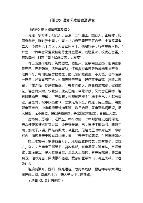 《明史》语文阅读答案及译文