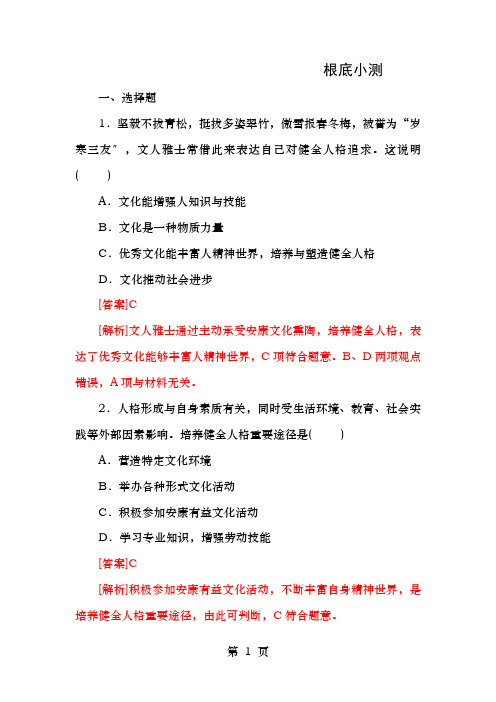 高中政治2.2文化塑造人生练习新人教版必修3