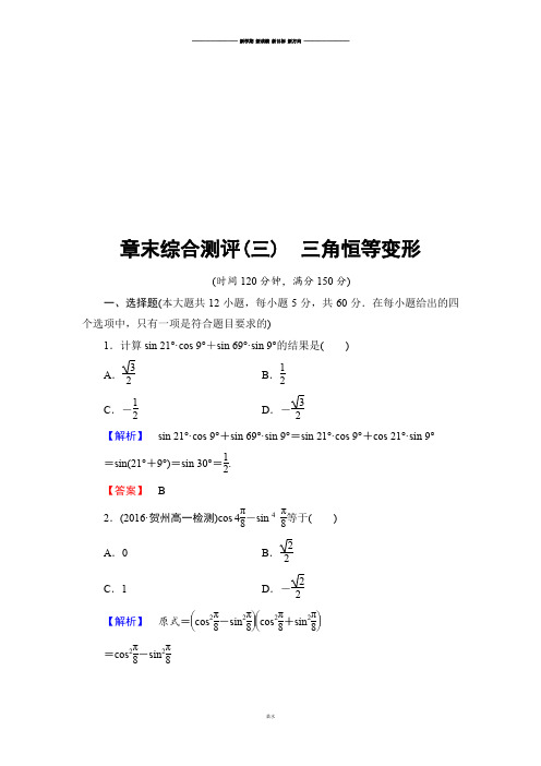 北师大版高中数学必修四16-17版章末综合测评3.docx