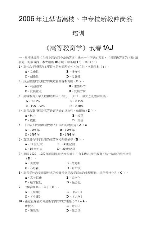 06-13江苏省高等学校教师岗前培训教育学试卷.doc