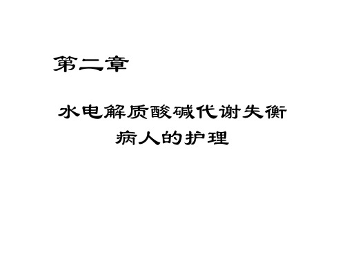 外科护理学(全套课件727P)