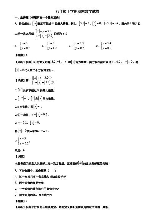 【精选3份合集】2017-2018年邢台市八年级上学期数学期末综合测试试题