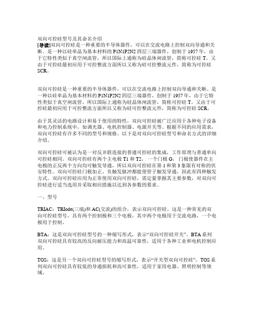 双向可控硅型号及其命名介绍