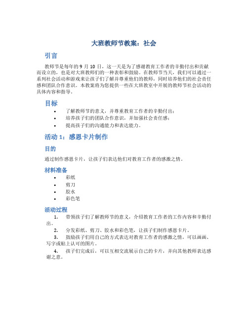 大班教师节教案社会 大班教师节教案语言