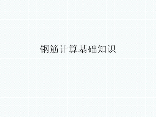 弯钩、构造要求、钢筋计算详细方法图解(图文并茂)