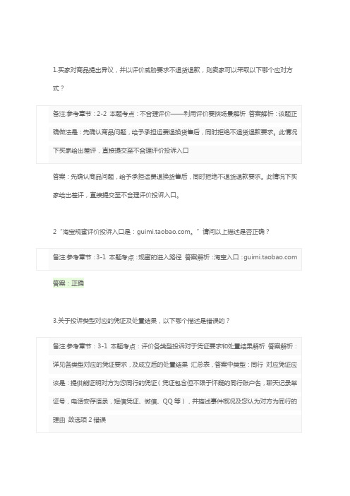 不合理评价投诉规范认证考试与答案