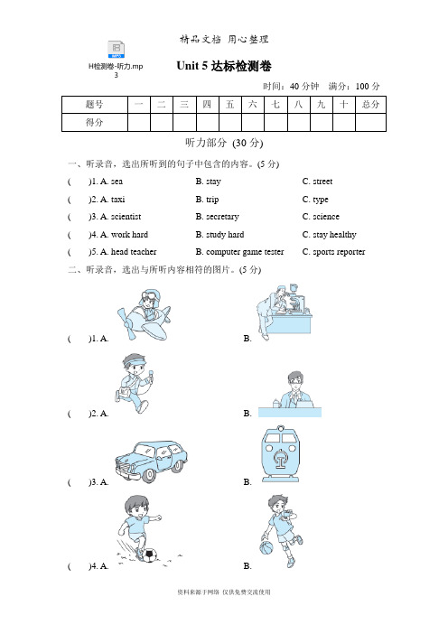 新人教PEP版六年级上册英语Unit 5单元试卷(含听力音频)