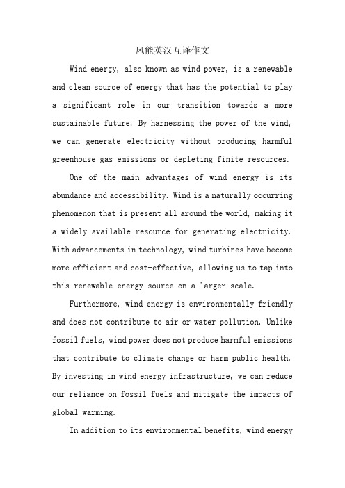风能英汉互译作文
