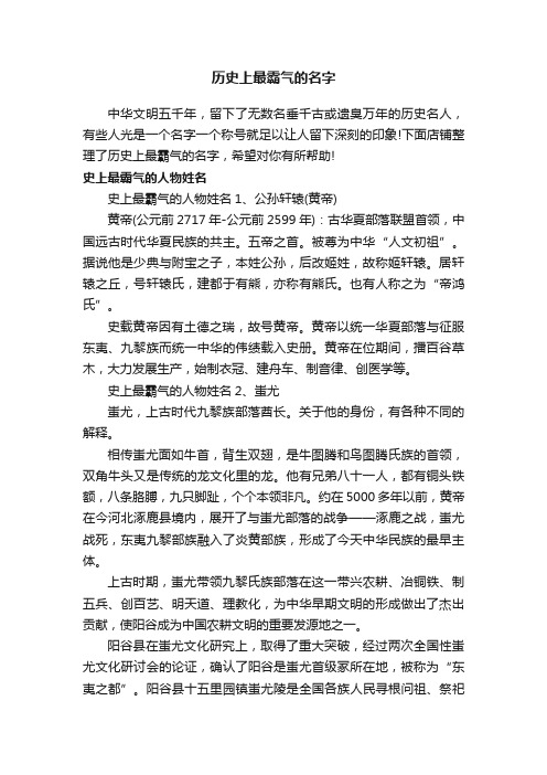 历史上最霸气的名字